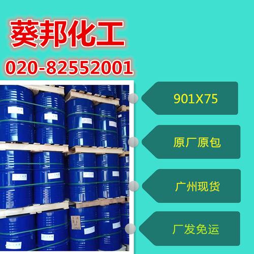 环氧树脂901x75 南亚环氧树脂901-75 广州葵邦代理销售
